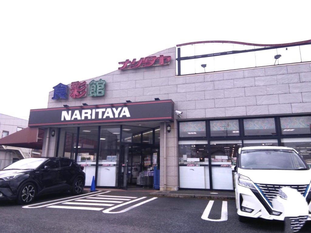 スーパー　NARITAYA(ナリタヤ) 食彩館 酒々井店（スーパー）まで480m
