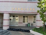 幼稚園・保育園　いずみ保育園（幼稚園・保育園）まで1201m