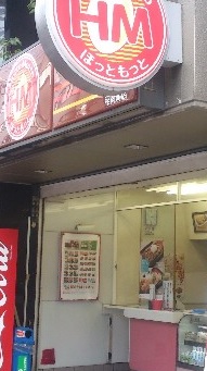 飲食店　ほっともっと（飲食店）まで60m