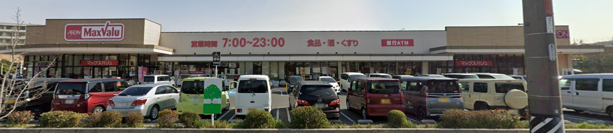 スーパー　マックスバリュ 知多新知店（スーパー）まで375m