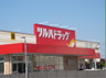 ドラックストア　ツルハドラッグ 大和町4丁目店（ドラッグストア）まで386m