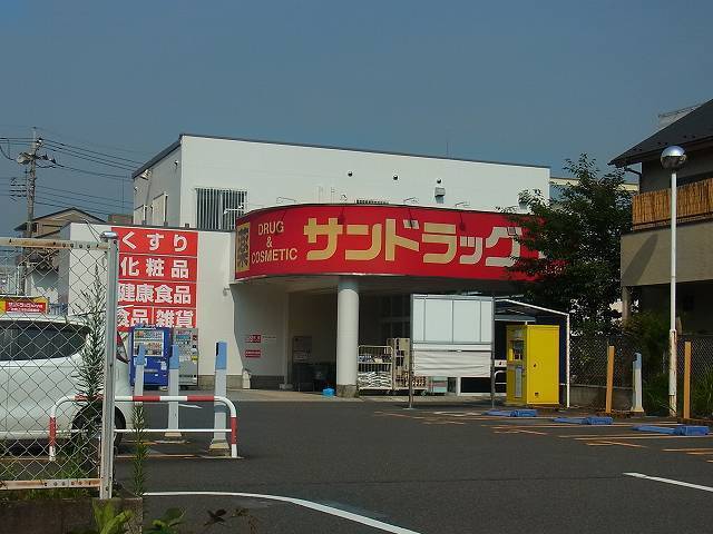 ドラックストア　サンドラッグ京王堀之内店（ドラッグストア）まで1722m