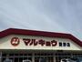 スーパー　マルキョウ愛野店（スーパー）まで1675m