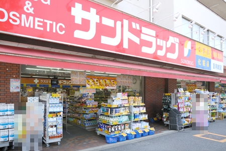 ドラックストア　サンドラッグ 小滝橋店（ドラッグストア）まで247m