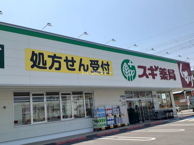 ドラックストア　スギ薬局　彦根中央店（ドラッグストア）まで462m