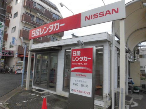 その他　日産レンタカー 下井草駅前店（その他）まで437m