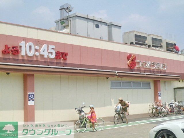 スーパー　コープとうきょう（スーパー）まで500m