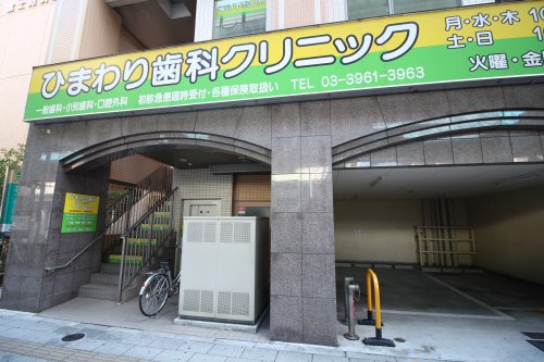 病院　ひまわり歯科クリニック（病院）まで889m