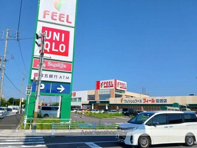 スーパー　フィール（スーパー）まで1600m