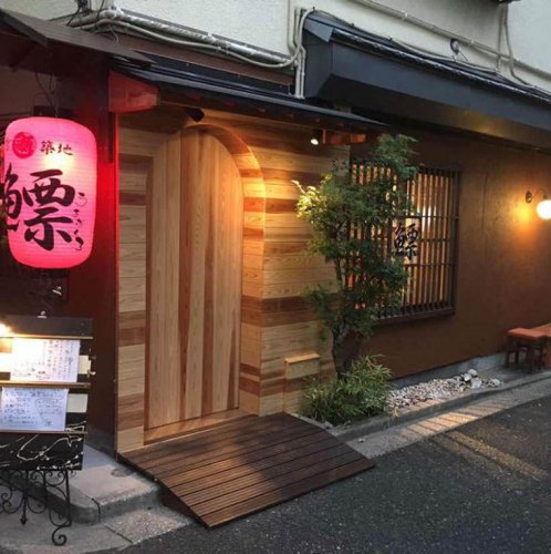 飲食店　鰾（飲食店）まで999m