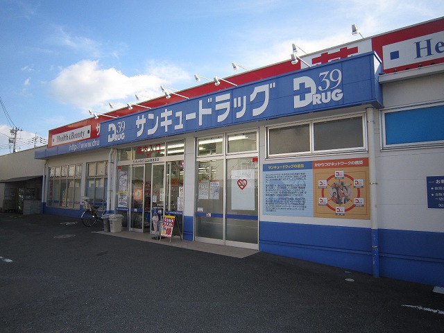 ドラックストア　サンキュードラッグ新高田店（ドラッグストア）まで689m