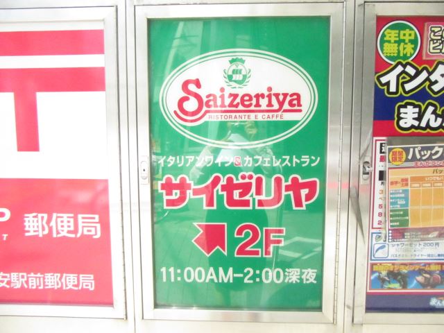 飲食店　サイゼリヤ（飲食店）まで600m