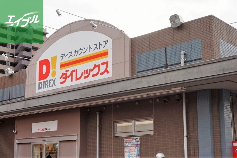 ショッピングセンター　DiREX福田店（ショッピングセンター）まで833m