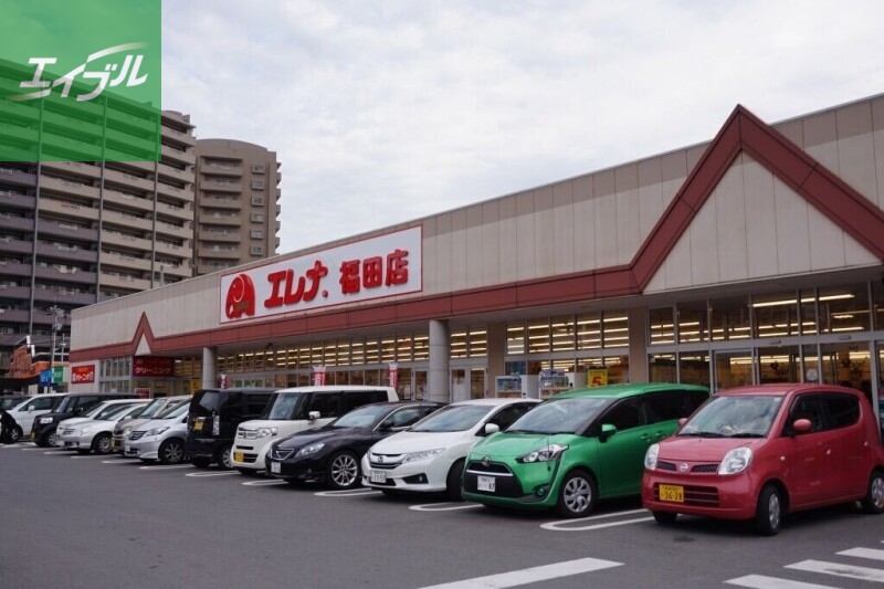 スーパー　エレナ福田店（スーパー）まで861m