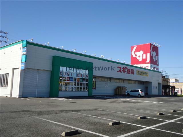 ドラックストア　スギ薬局今川店（ドラッグストア）まで387m