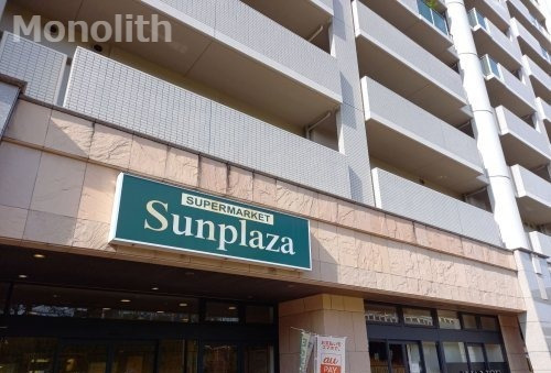 スーパー　SUPERMARKET Sunplaza(スーパーマーケット（スーパー）まで382m