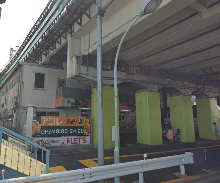 スーパー　アコレ 綾瀬駅東店（スーパー）まで250m