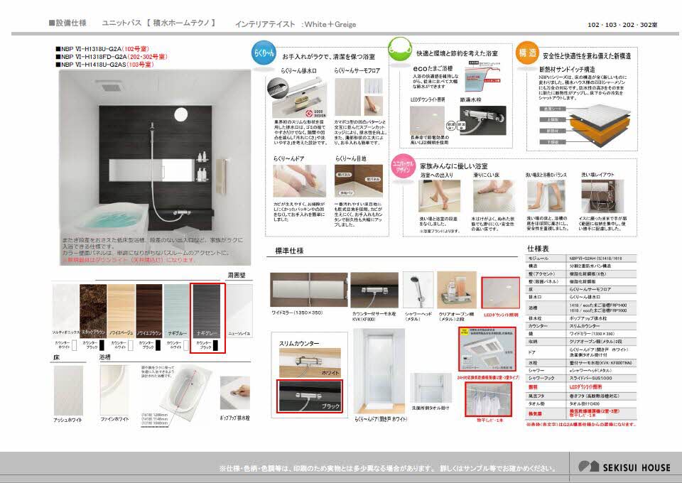 バス・シャワールーム