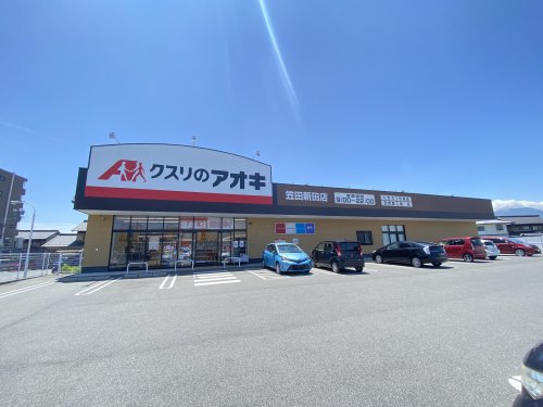 コンビニ　クスリのアオキ（コンビニ）まで874m