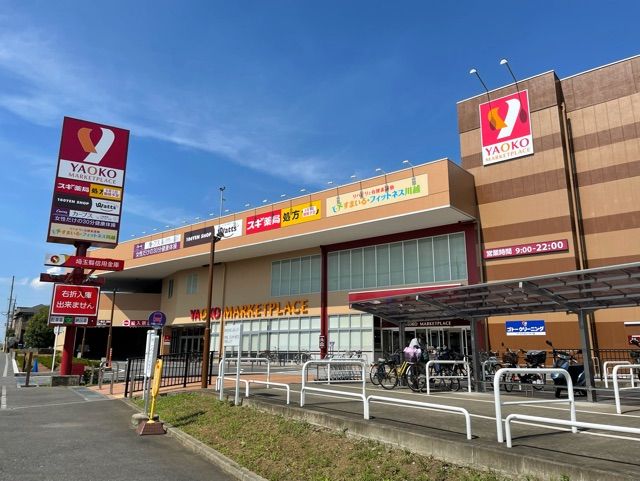 スーパー　ヤオコー（スーパー）まで600m