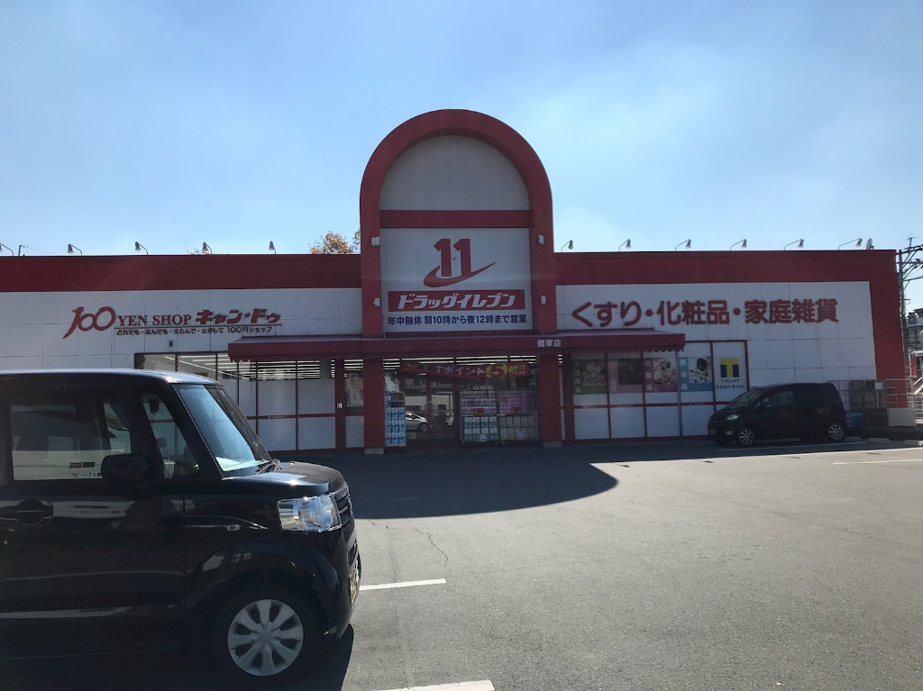 スーパー　ドラッグイレブン 健軍店（スーパー）まで294m