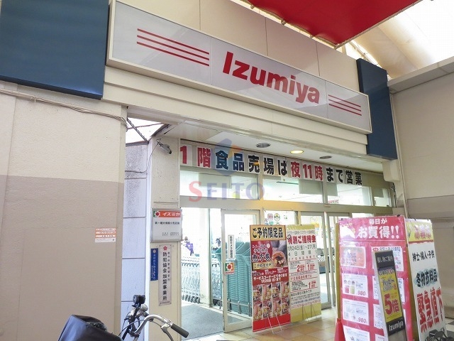 スーパー　イズミヤ庄内店（スーパー）まで826m