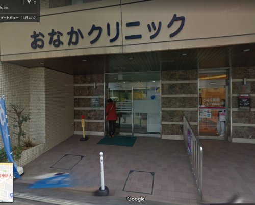 病院　医療法人社団おなか会（病院）まで639m