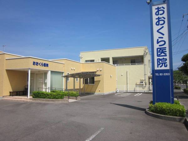 病院　おおくら医院（病院）まで300m