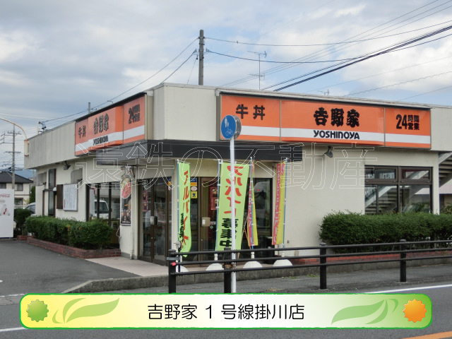 その他　吉野家　掛川店（その他）まで1047m