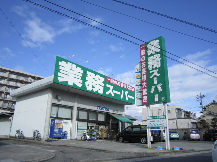 スーパー　業務スーパー新守山店（スーパー）まで240m