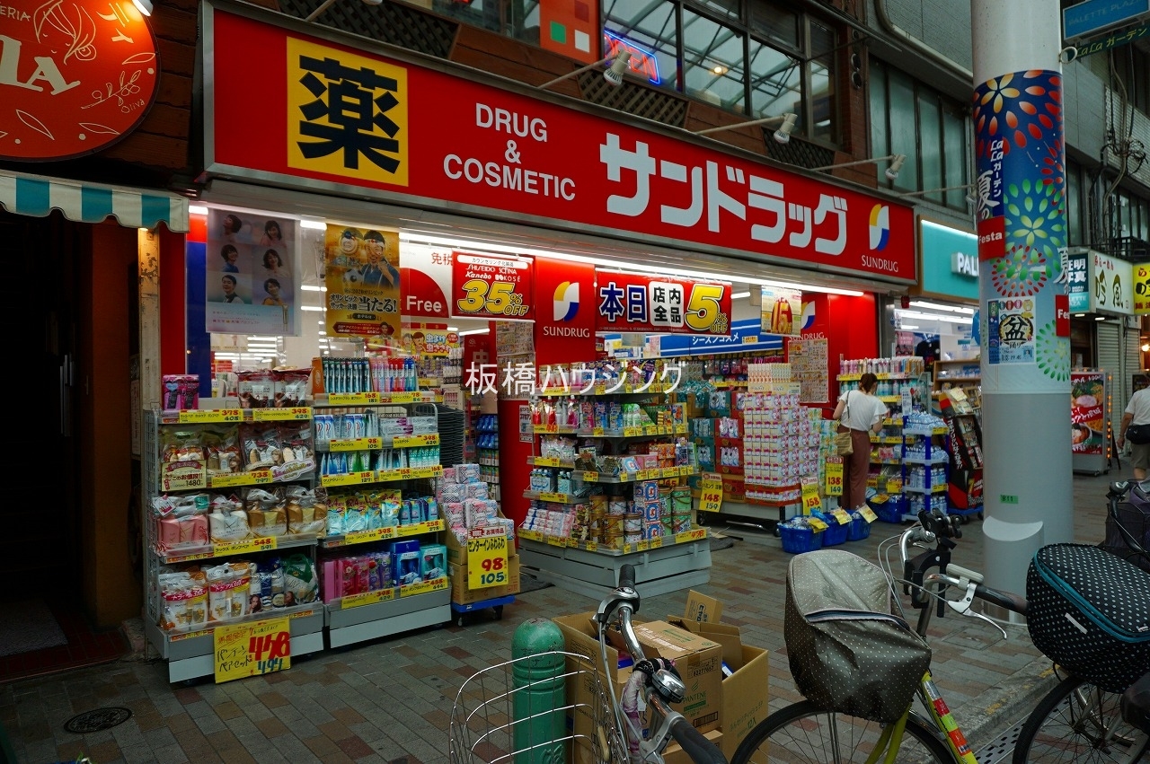 ドラックストア　サンドラッグ赤羽店（ドラッグストア）まで659m