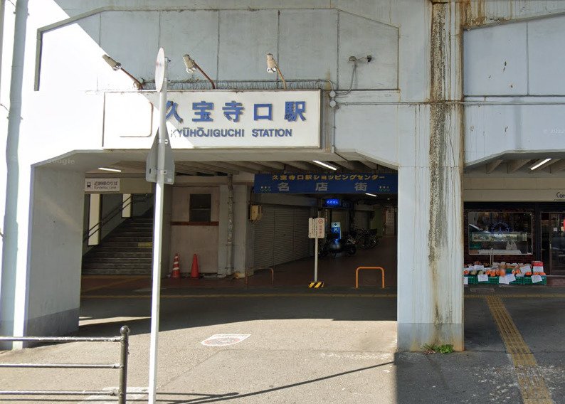 その他　久宝寺口駅（その他）まで1049m