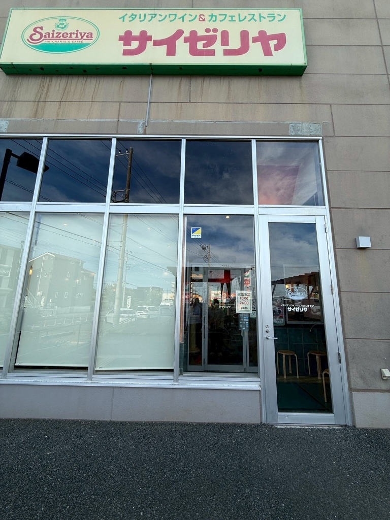 その他　サイゼリヤ 北金目店（その他）まで323m