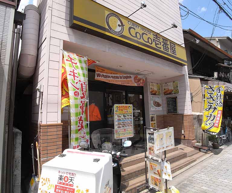 飲食店　CoCo壱番屋　京阪七条店（飲食店）まで170m