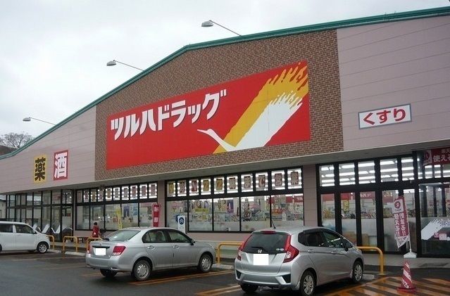 ドラックストア　ツルハ久慈店（ドラッグストア）まで700m
