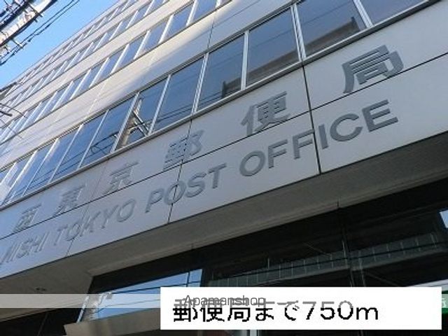 郵便局　郵便局（郵便局）まで750m