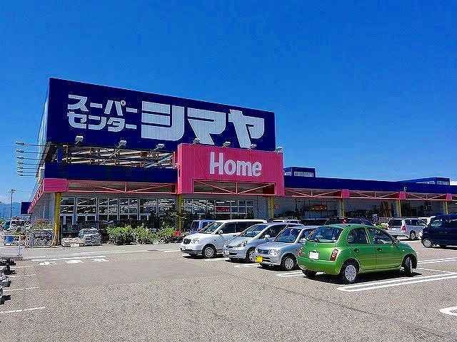 ホームセンター　スーパーセンターシマヤ（ホームセンター）まで650m