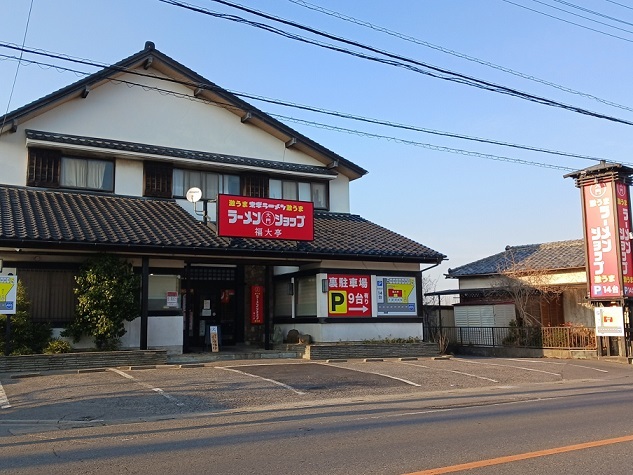 飲食店　ラーメンショップ大門　福大亭（飲食店）まで750m