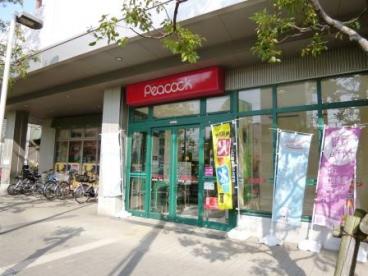 スーパー　ピーコックストア三軒茶屋の杜店（スーパー）まで189m