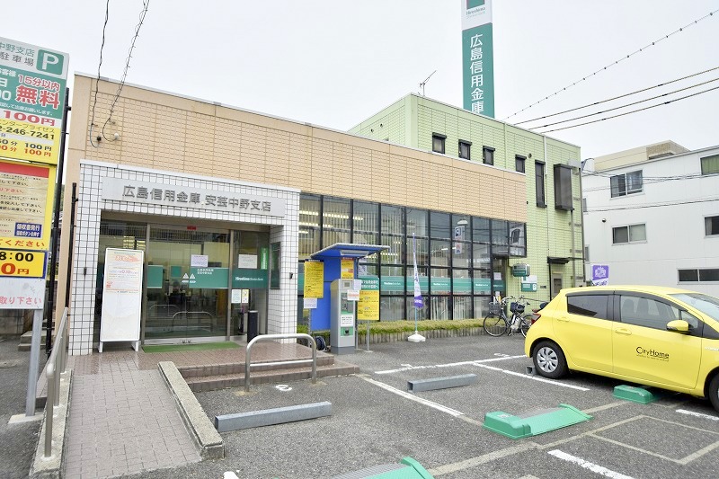銀行　広島信用金庫安芸中野支店（銀行）まで250m