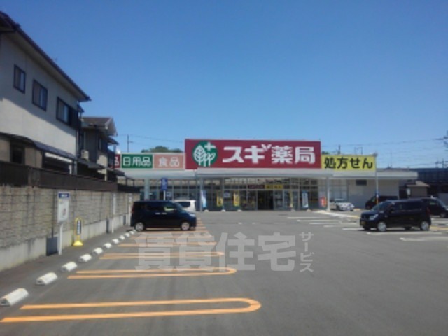 その他　スギドラッグ　神領店（その他）まで672m