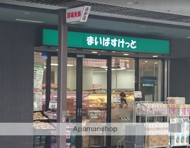 スーパー　まいばすけっと川崎大師駅前店（スーパー）まで552m