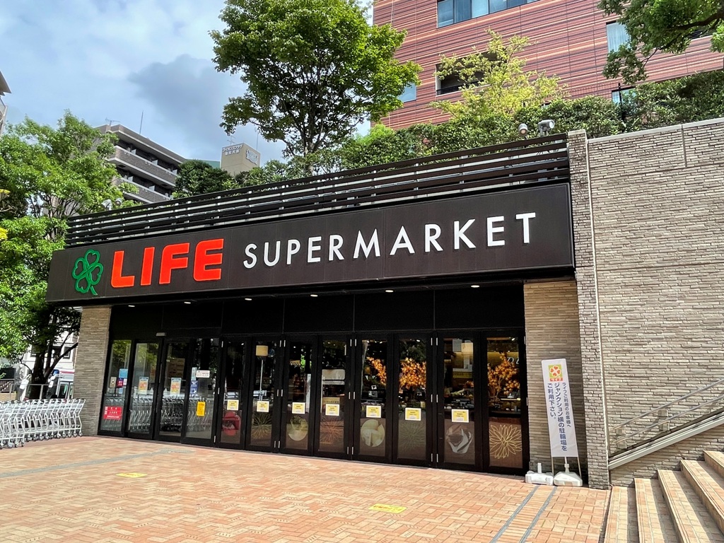 スーパー　ライフ目黒大橋店（スーパー）まで455m