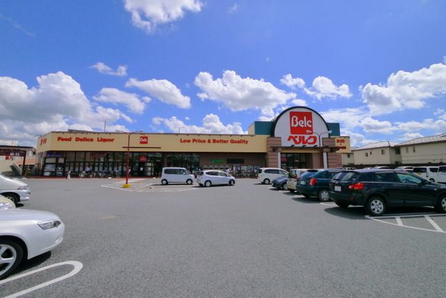 スーパー　ベルク（スーパー）まで50m