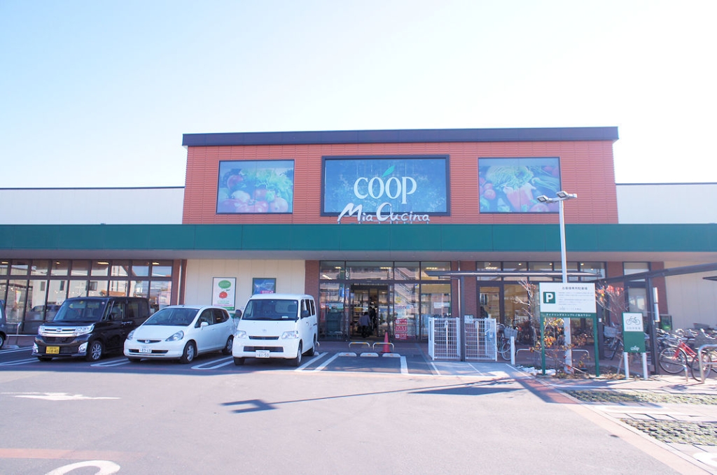 スーパー　ユーコープ ミアクチーナ上今泉店（スーパー）まで546m