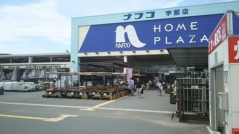 ホームセンター　ナフコツーワンスタイル 宇部店（ホームセンター）まで1353m