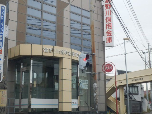 その他　瀧野川信用金庫　蕨支店（その他）まで397m