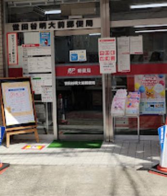 郵便局　世田谷明大前郵便局（郵便局）まで177m