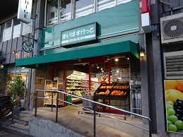 スーパー　まいばすけっと沼部駅前店（スーパー）まで408m