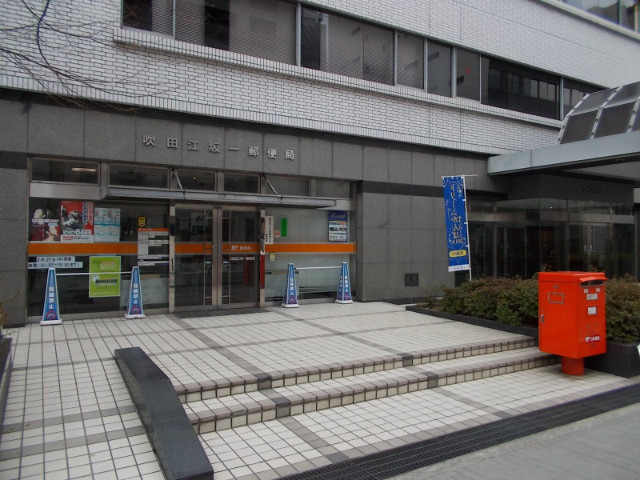 郵便局　吹田江坂一郵便局（郵便局）まで550m